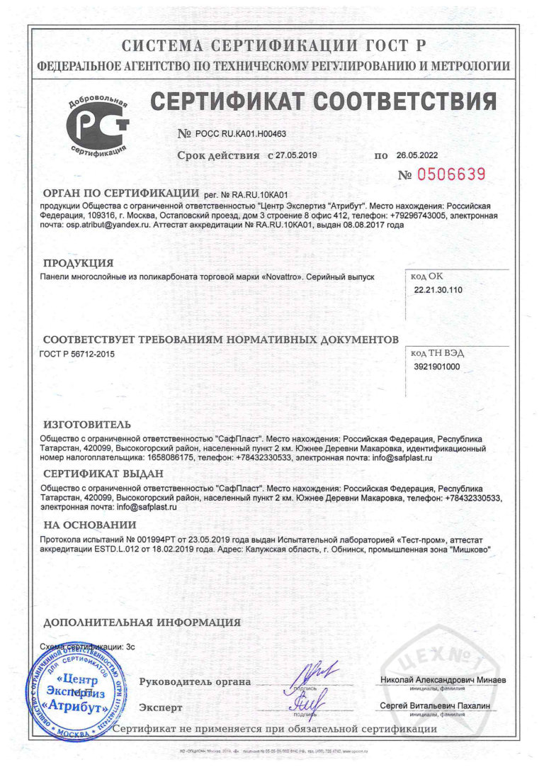 sertifikat-sootvetstviya-gost-r